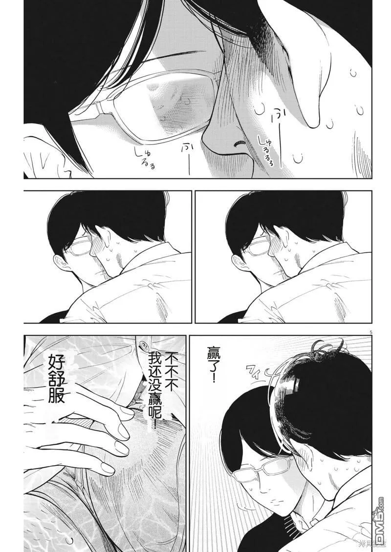 第46话 第5页