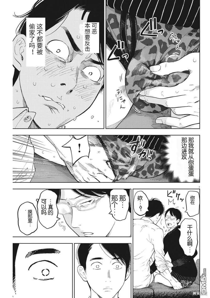第46话 第7页