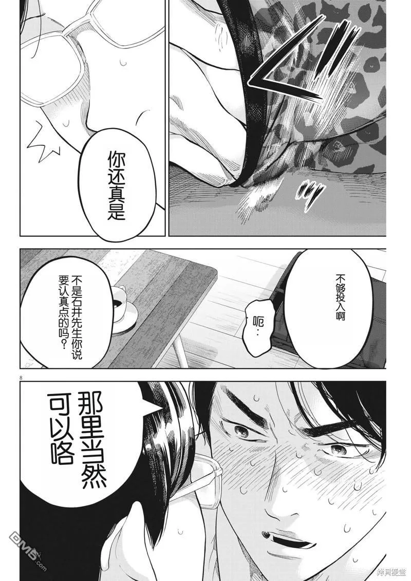 第46话 第8页