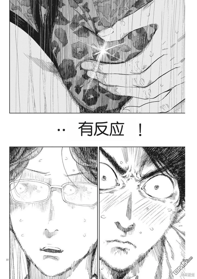 第46话 第10页