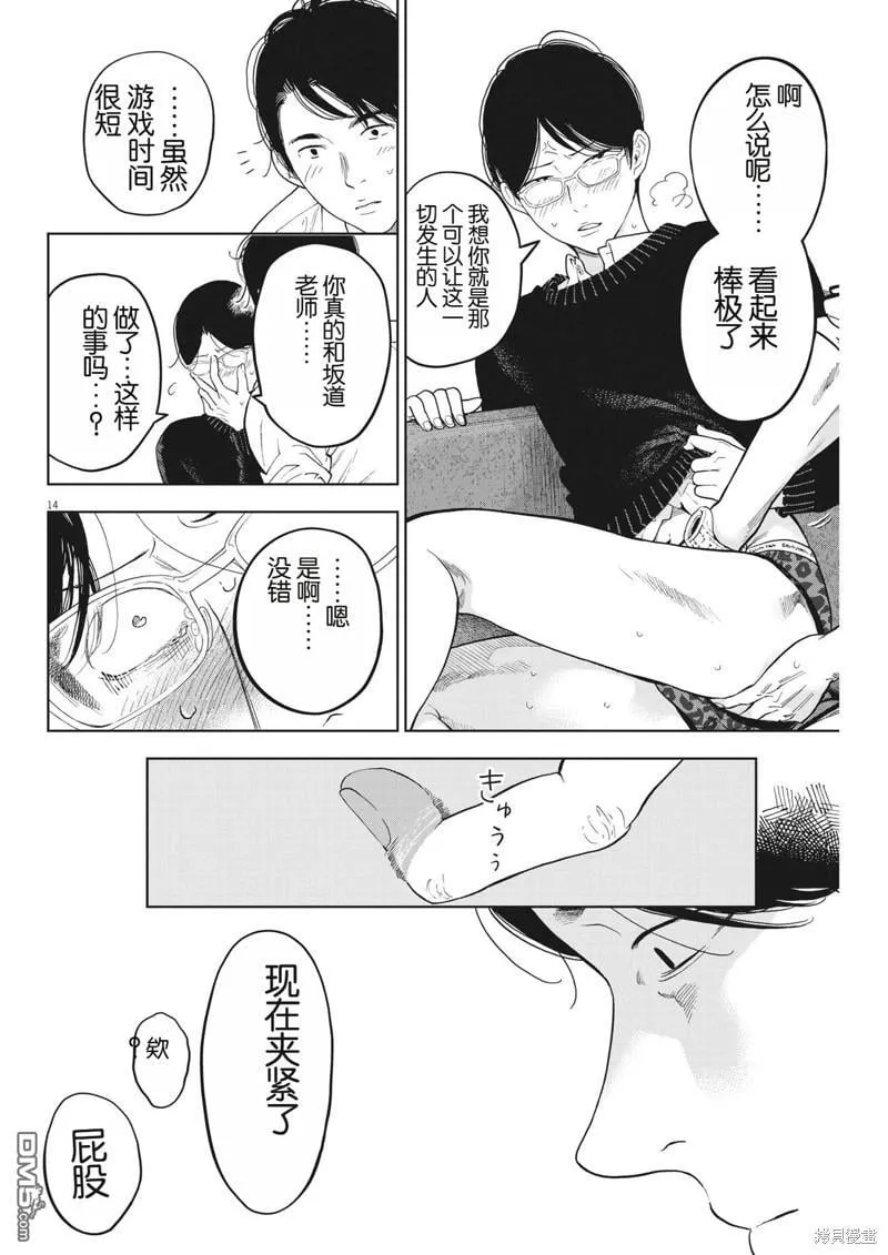 第46话 第14页