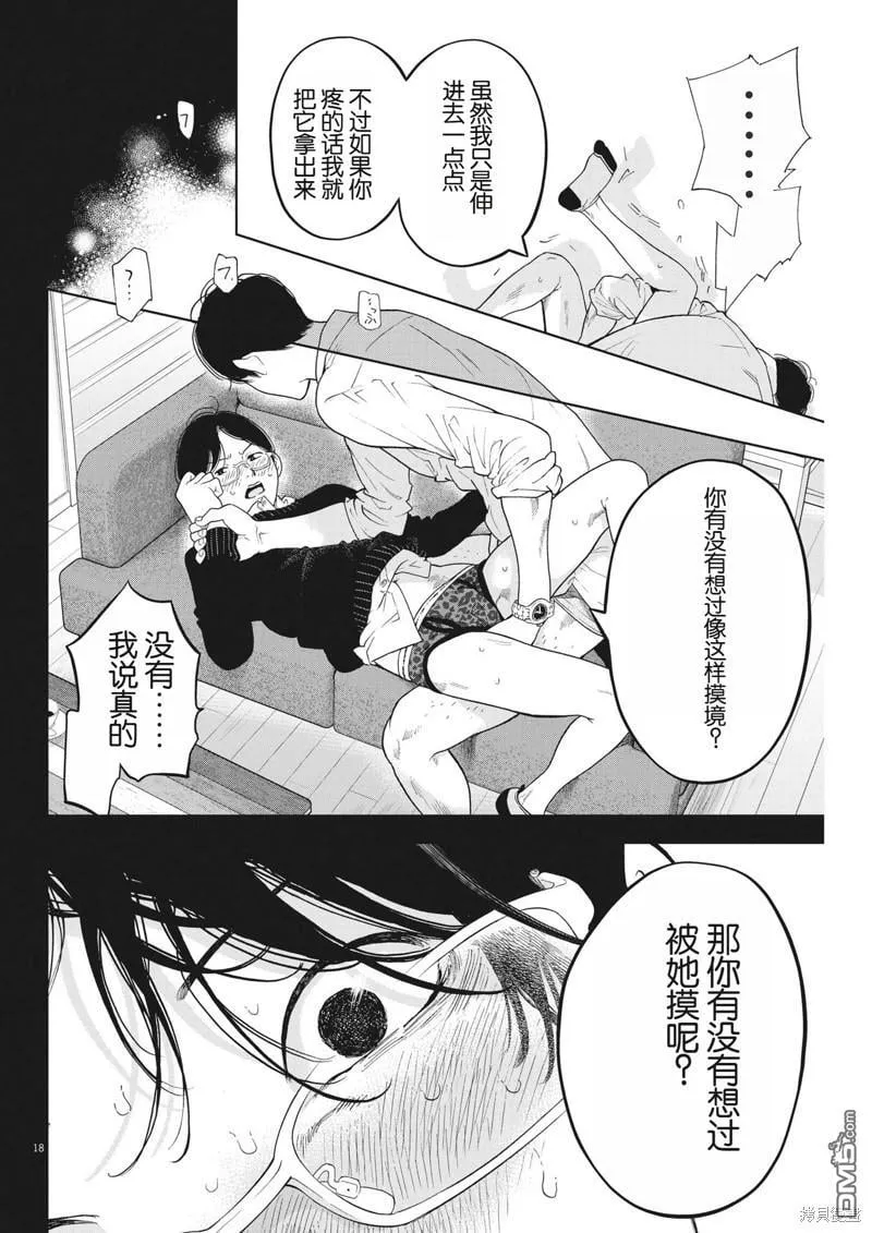第46话 第18页