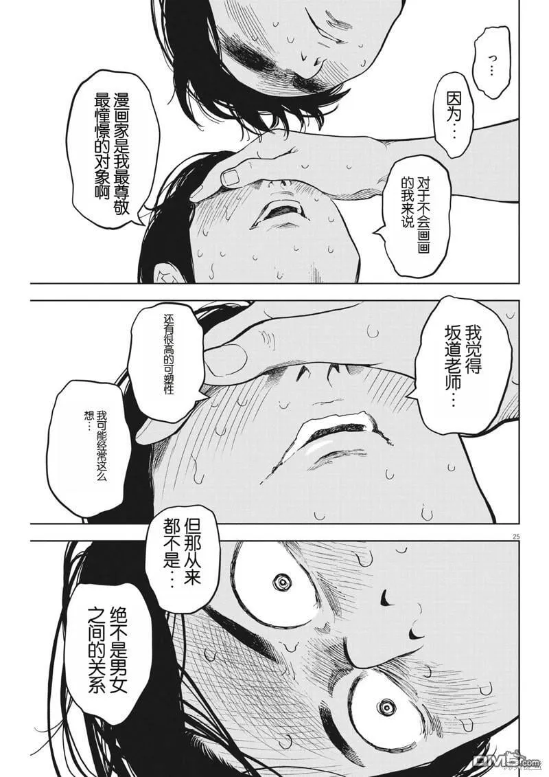 第46话 第25页