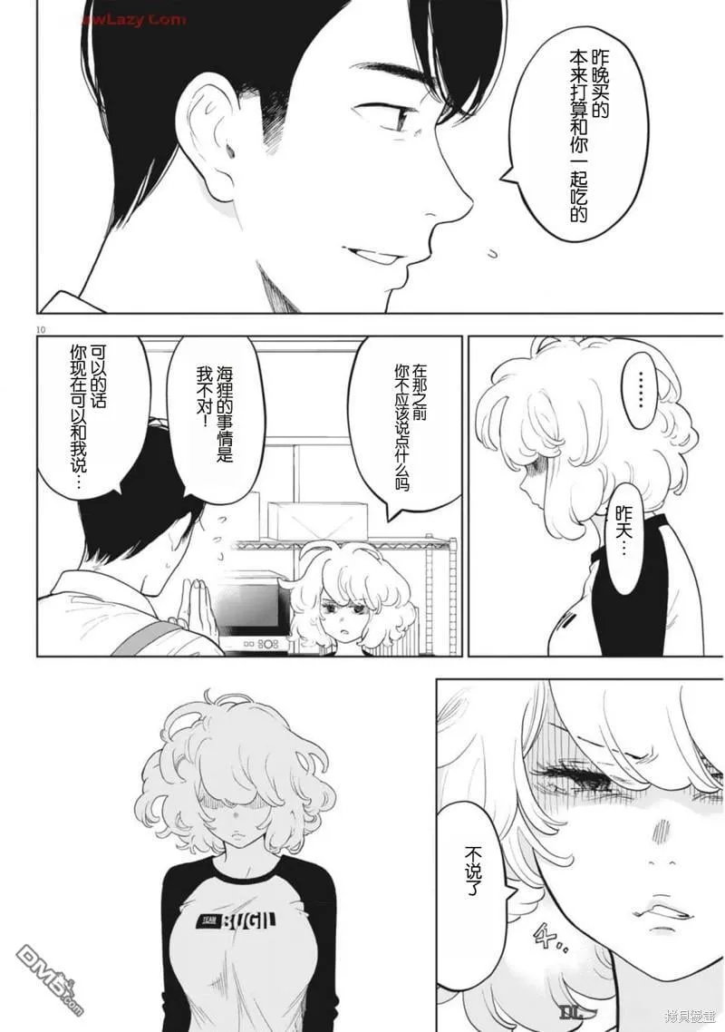 第47话 第10页