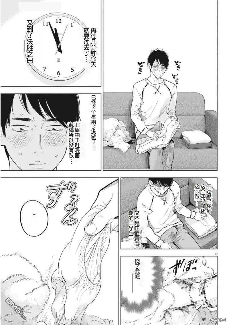 第47话 第13页