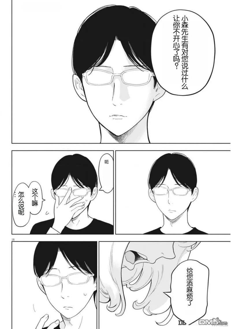第47话 第18页