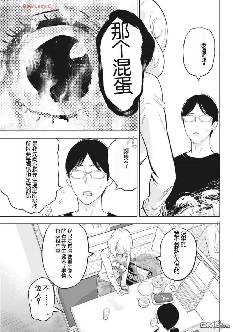 第47话 第27页