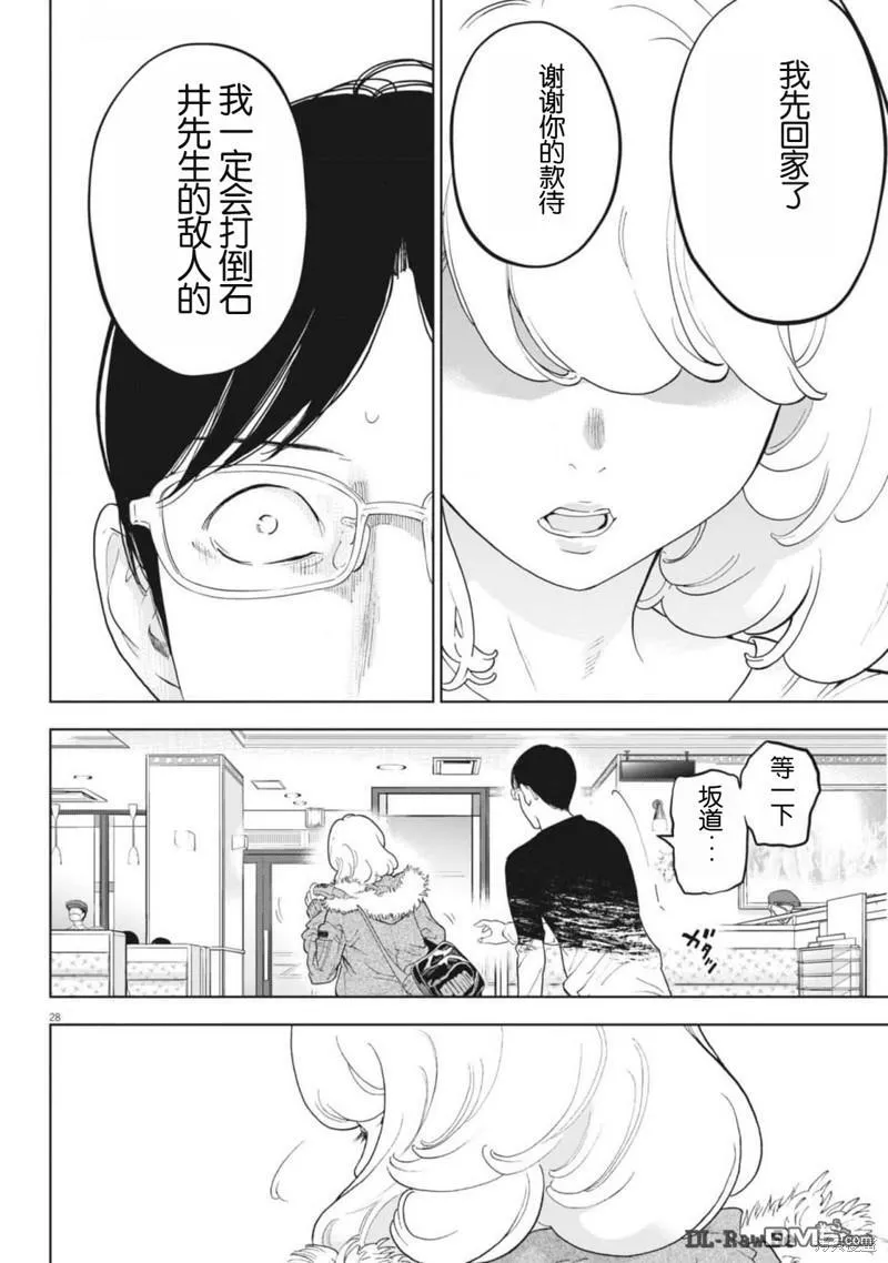 第47话 第28页