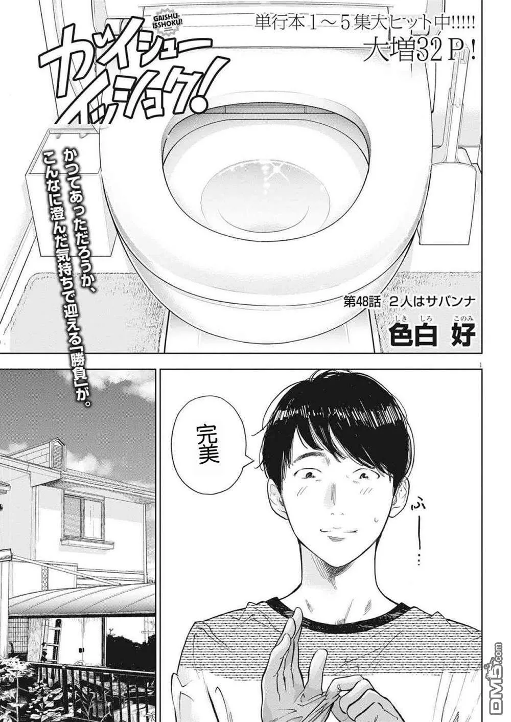 第48话 第1页