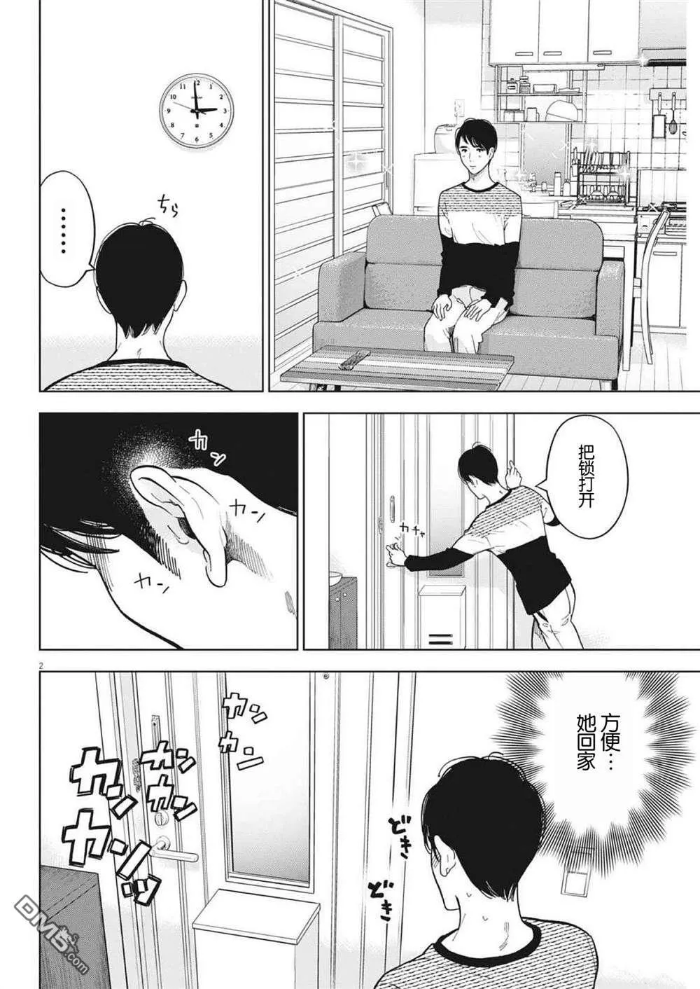 第48话 第2页
