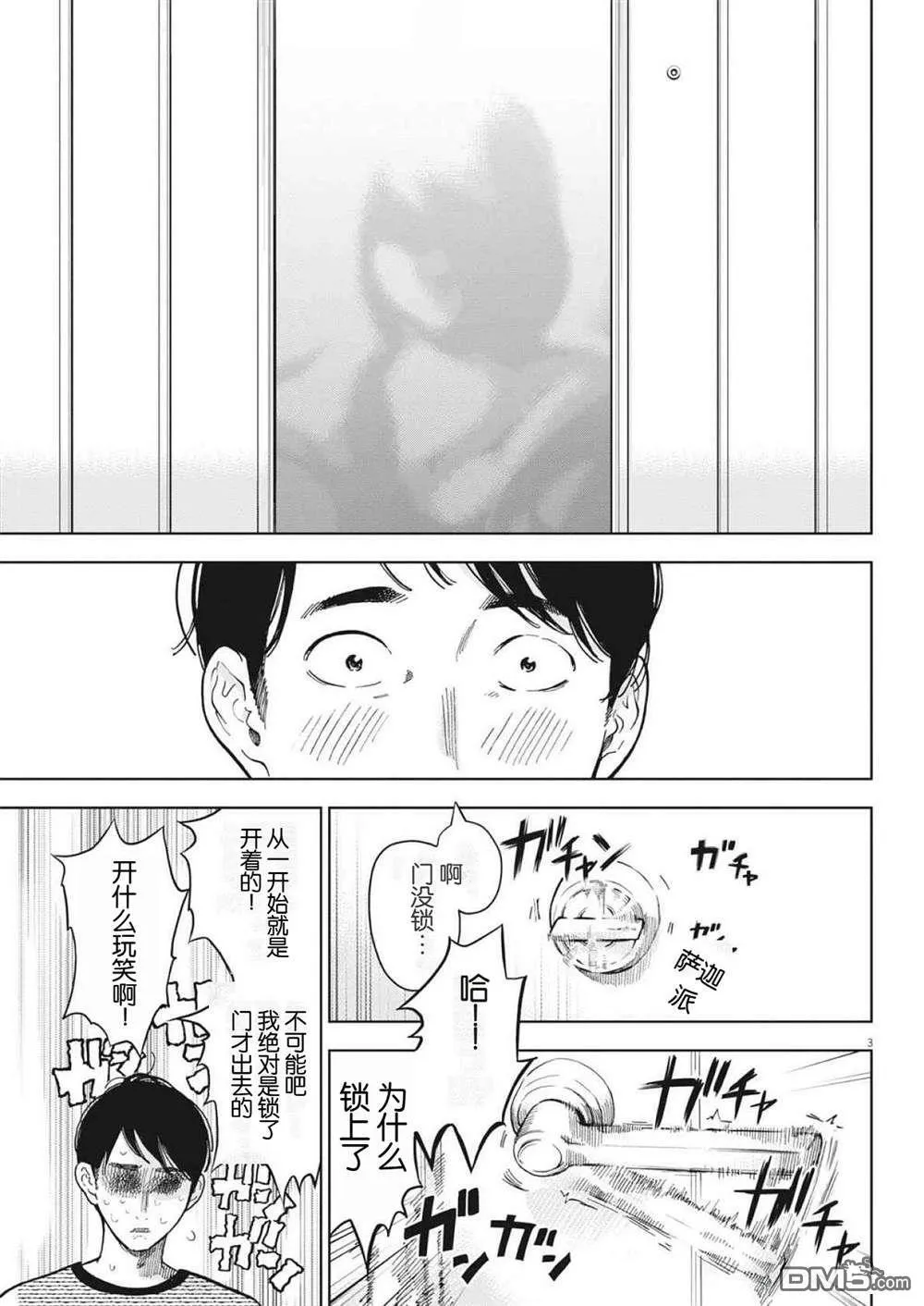 第48话 第3页