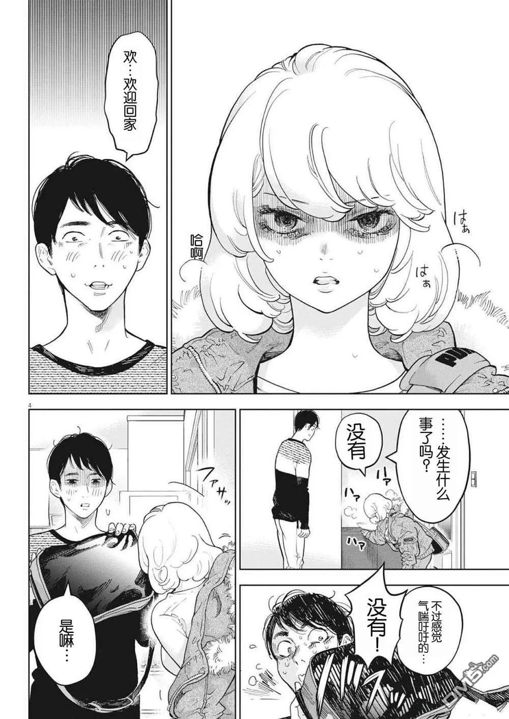 第48话 第4页