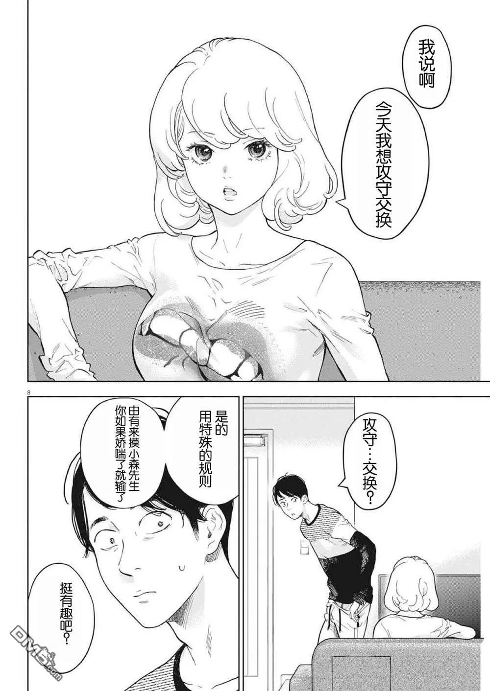 第48话 第8页