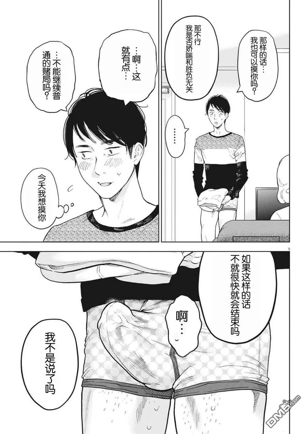 第48话 第9页