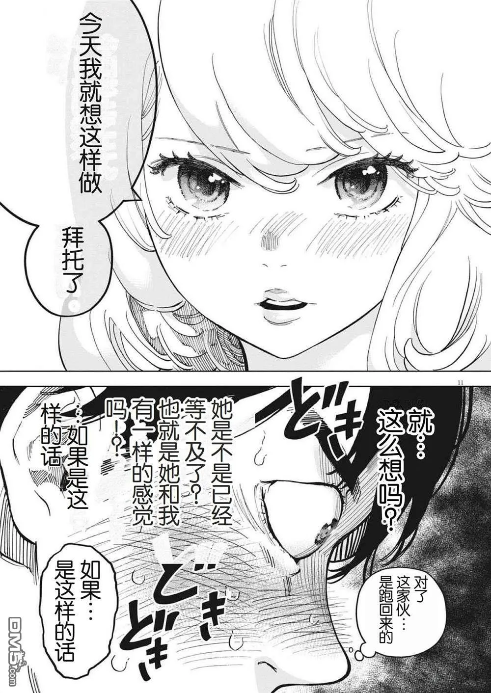 第48话 第11页