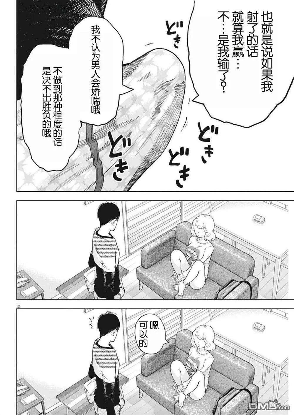 第48话 第12页