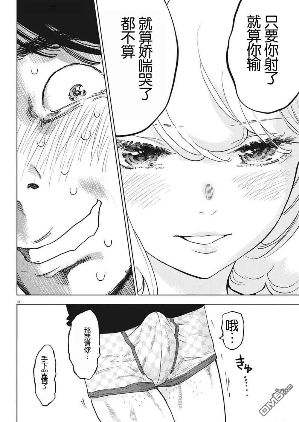 第48话 第14页