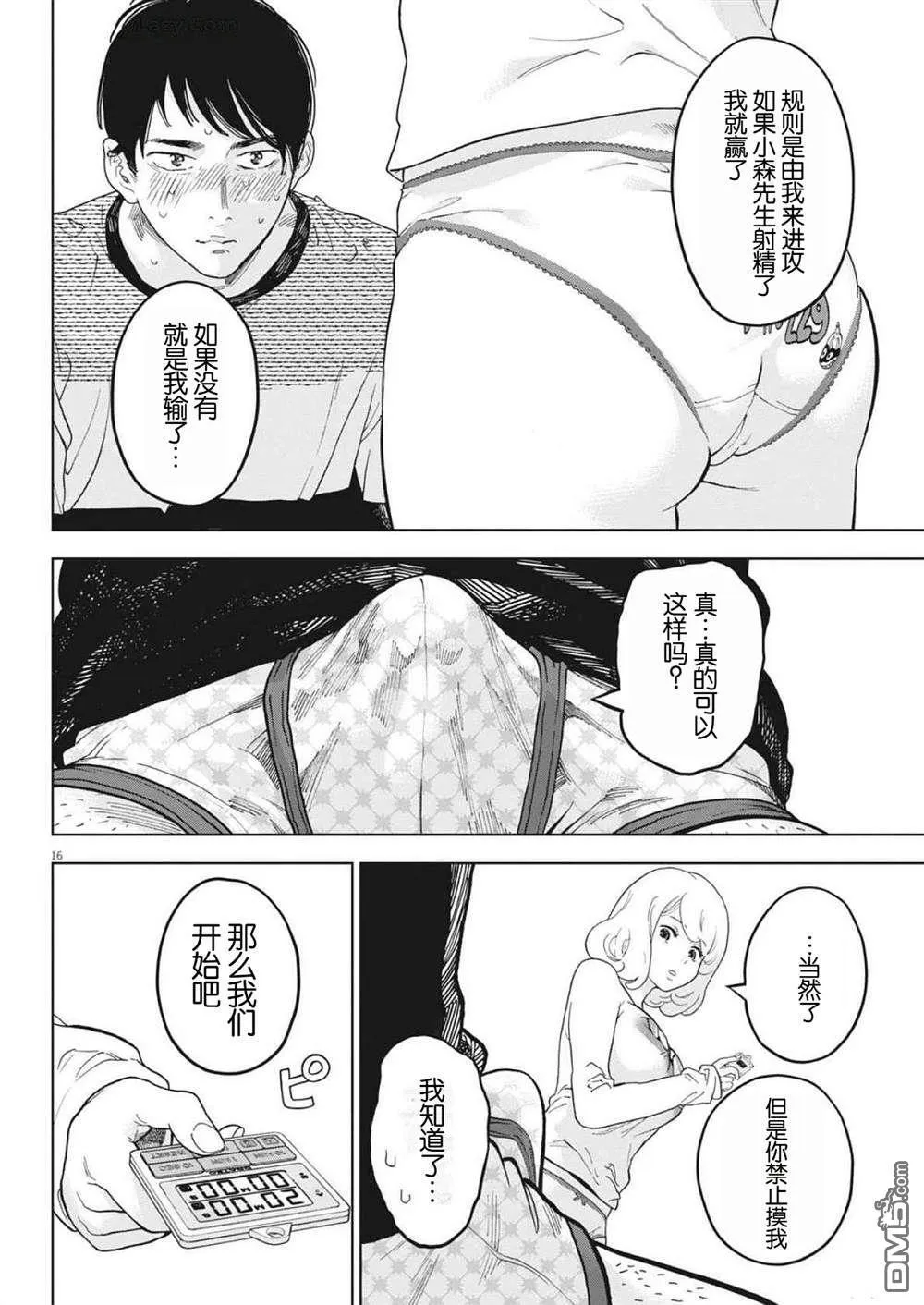 第48话 第16页