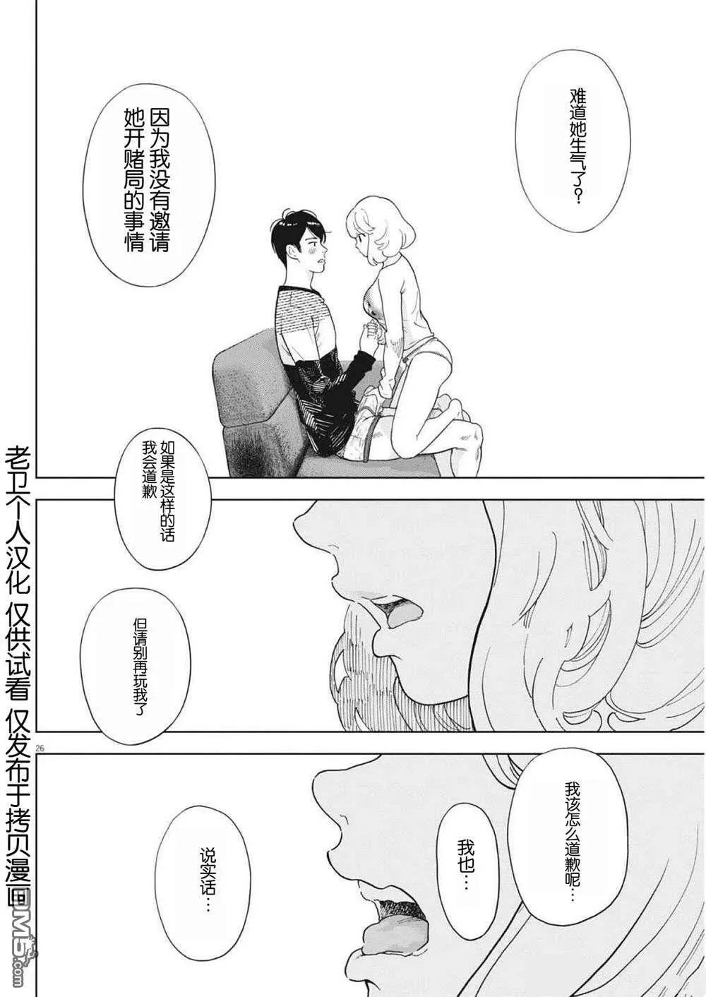 第48话 第26页