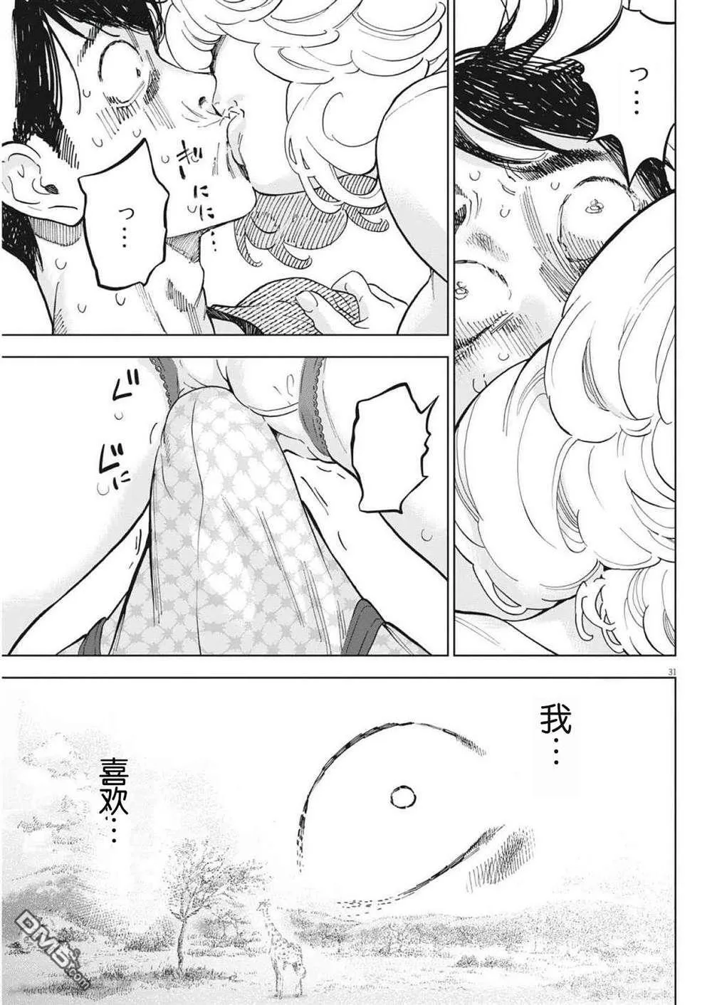 第48话 第31页