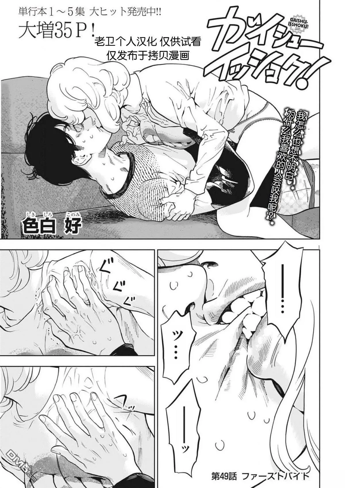 第49话 第1页