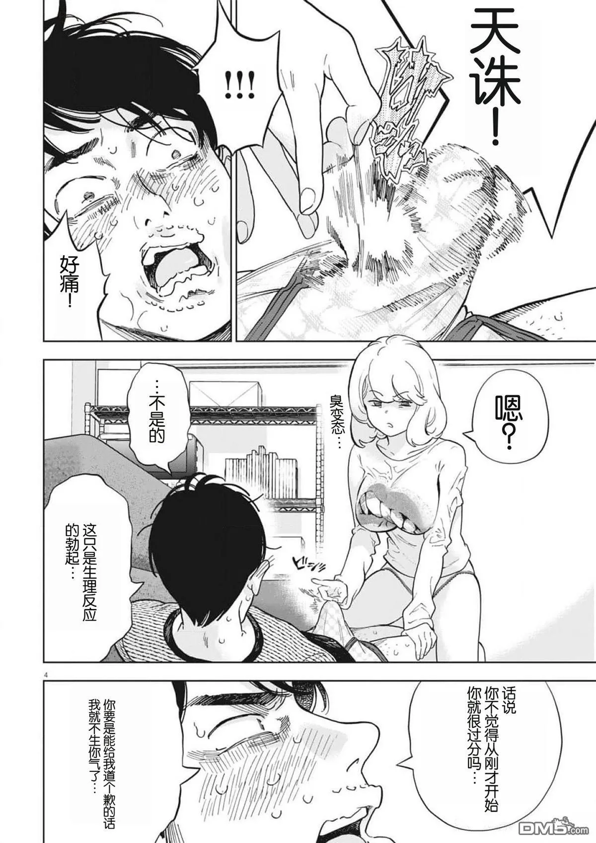 第49话 第4页