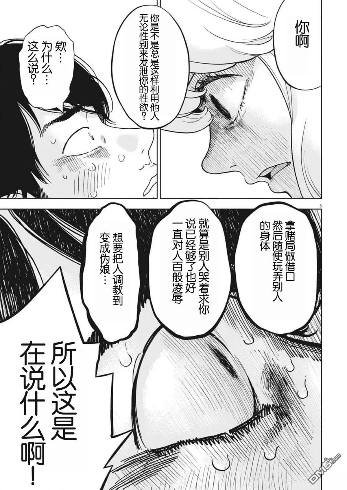 第49话 第5页