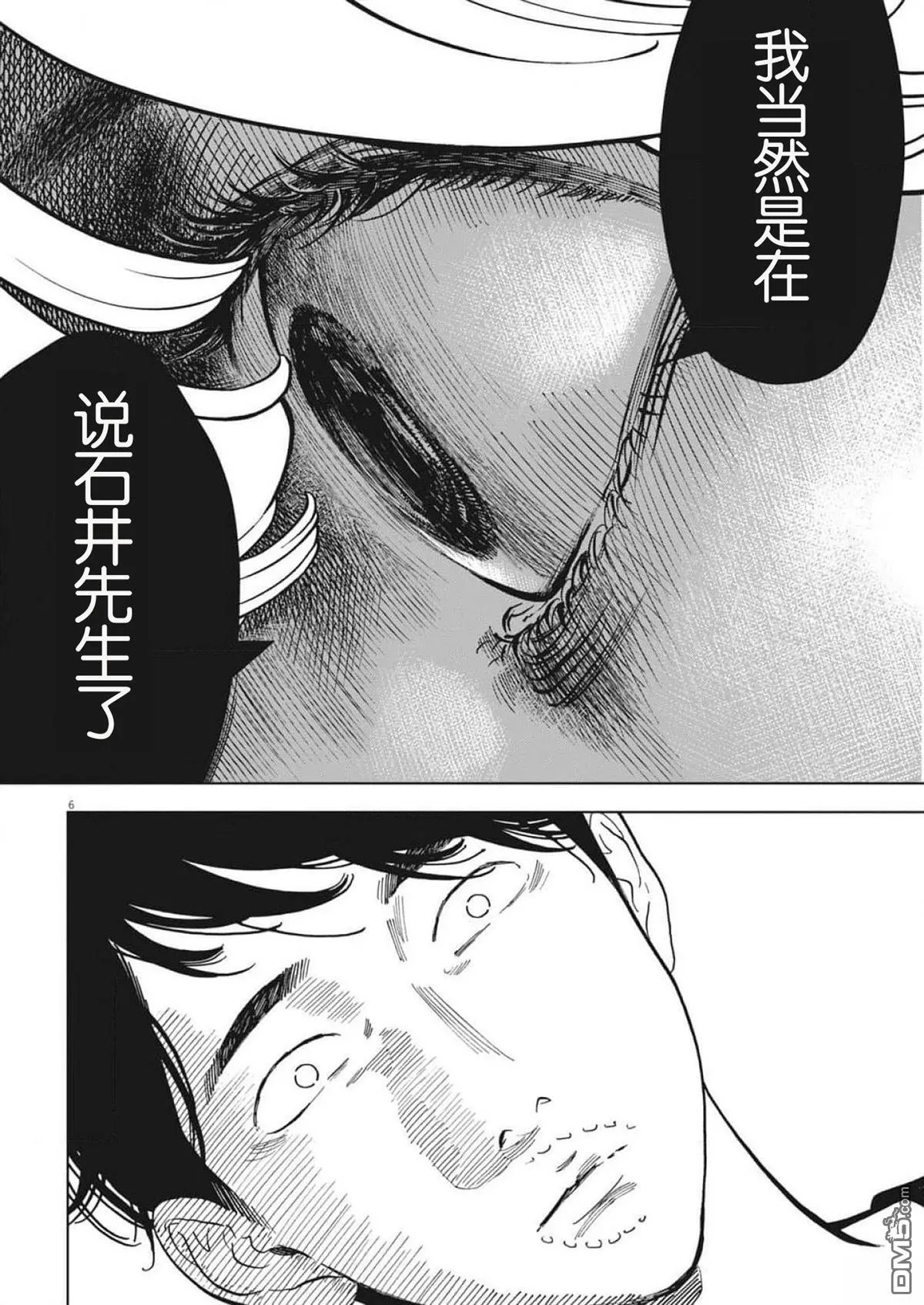 第49话 第6页