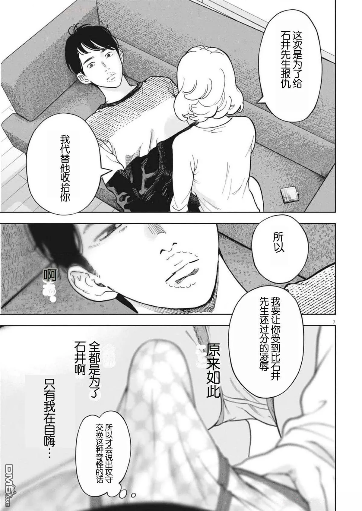 第49话 第7页