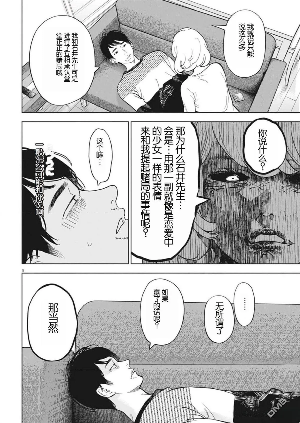 第49话 第8页