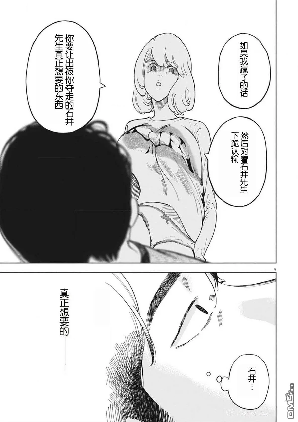 第49话 第9页