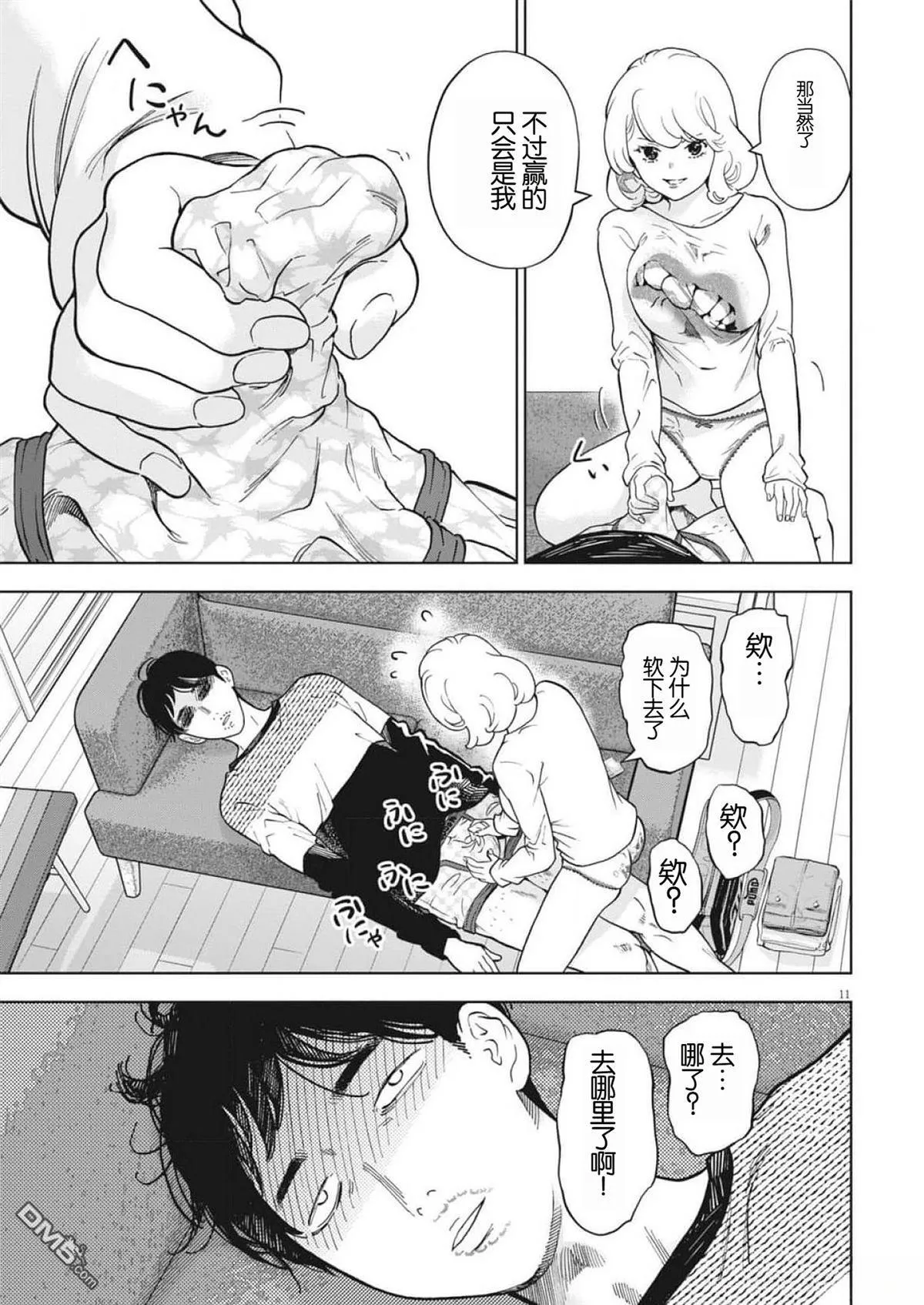 第49话 第11页
