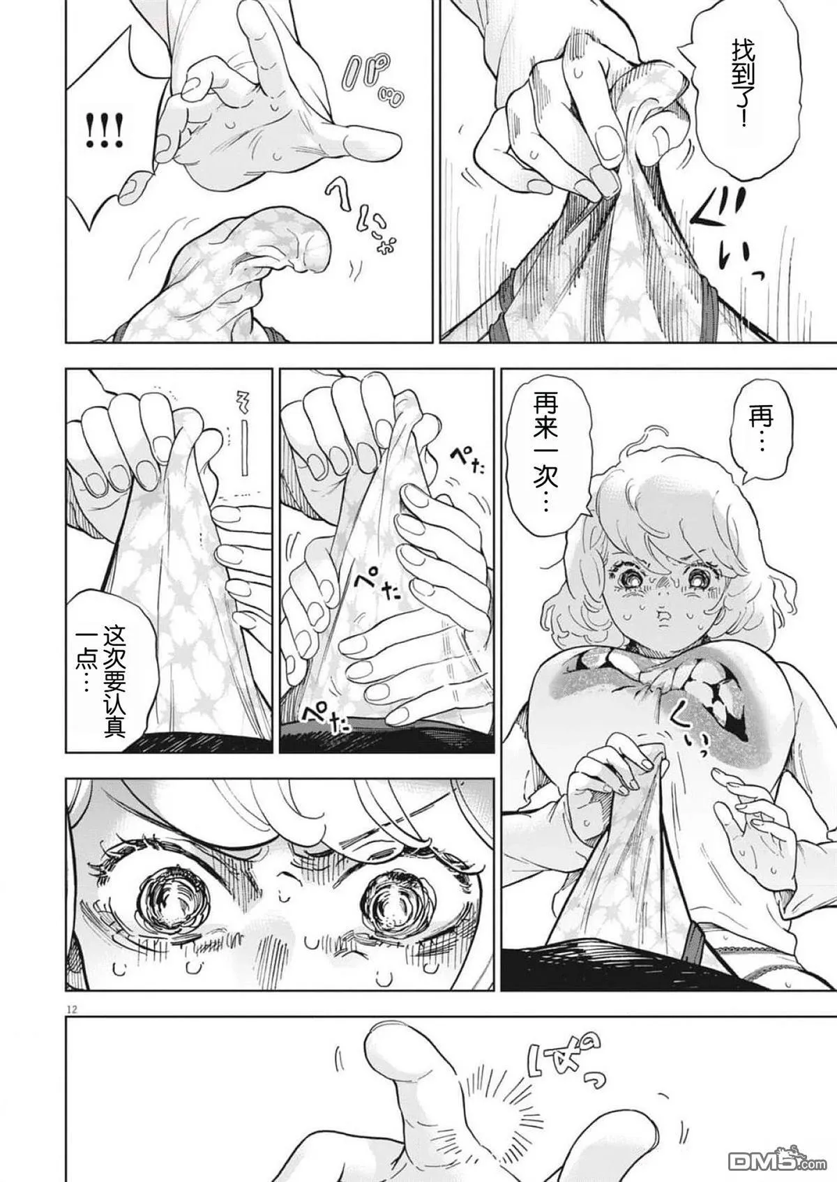第49话 第12页