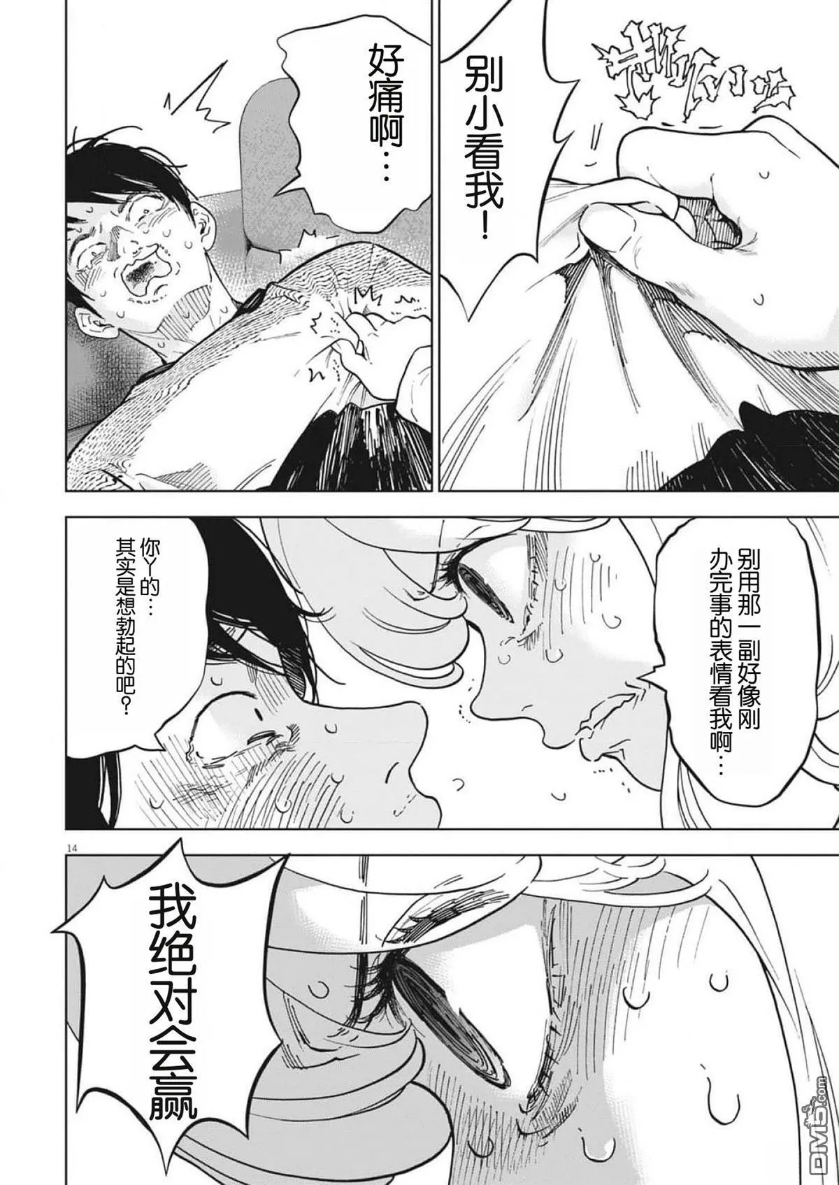 第49话 第14页