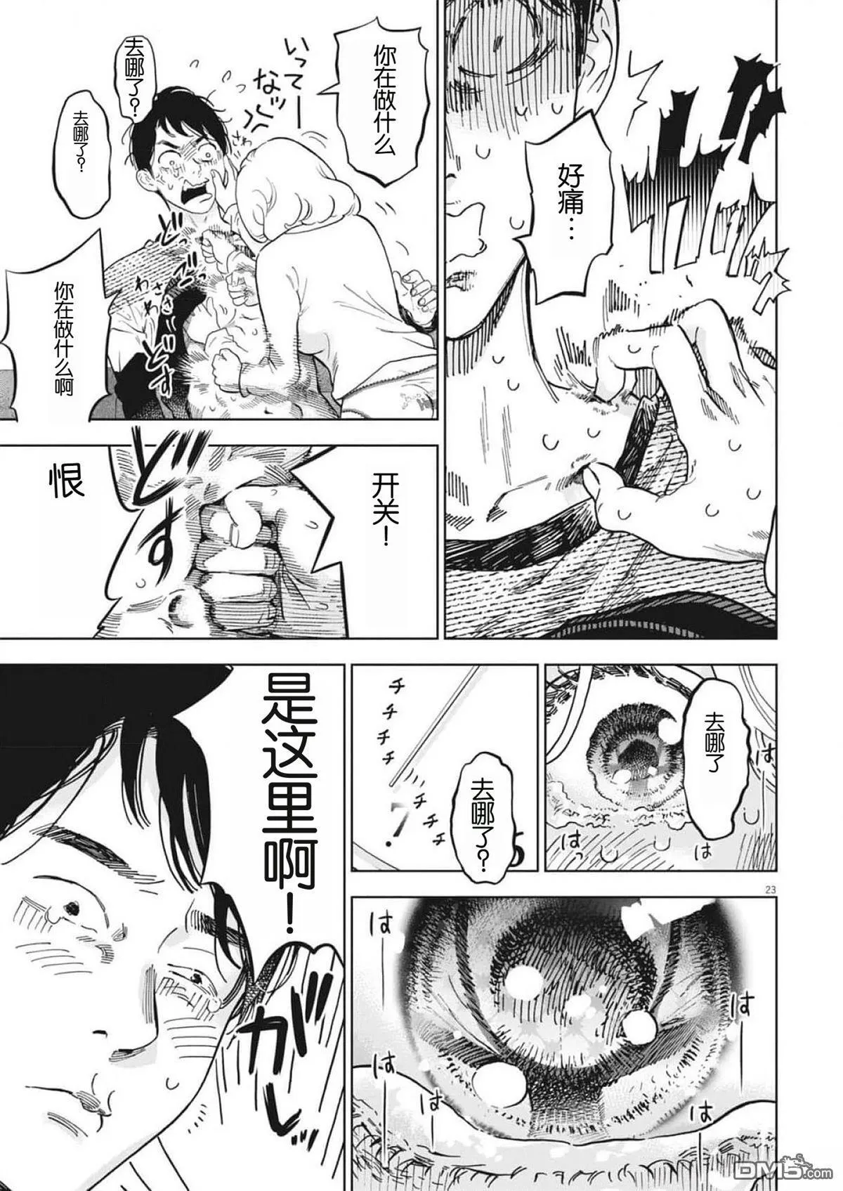 第49话 第23页