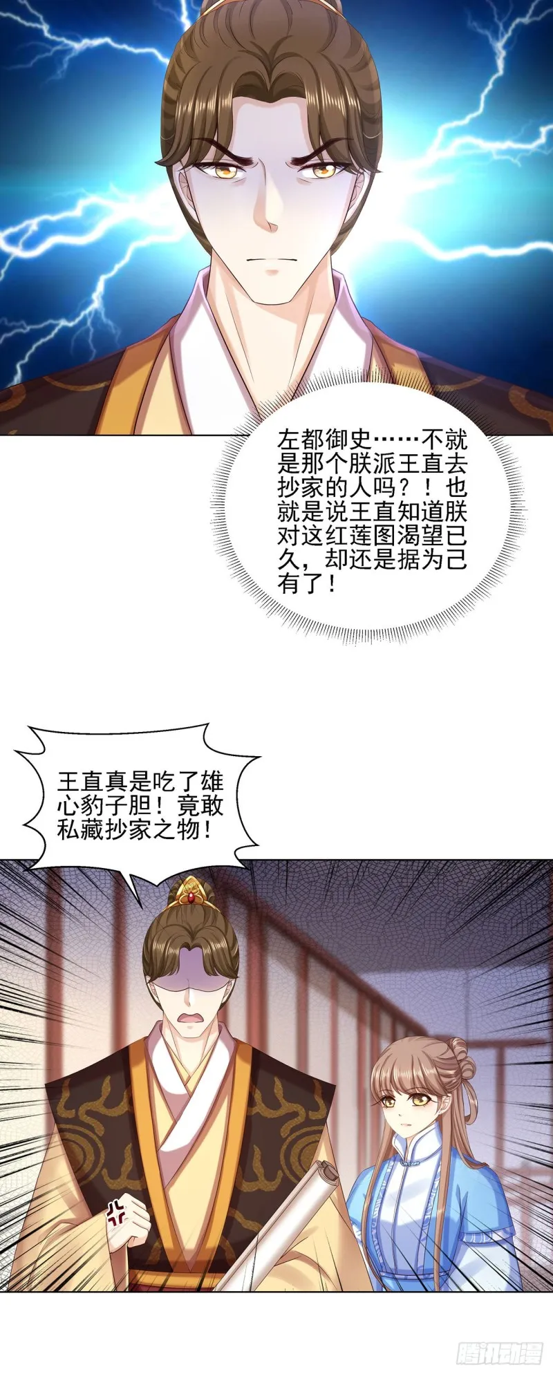 第一季最终话 第2页