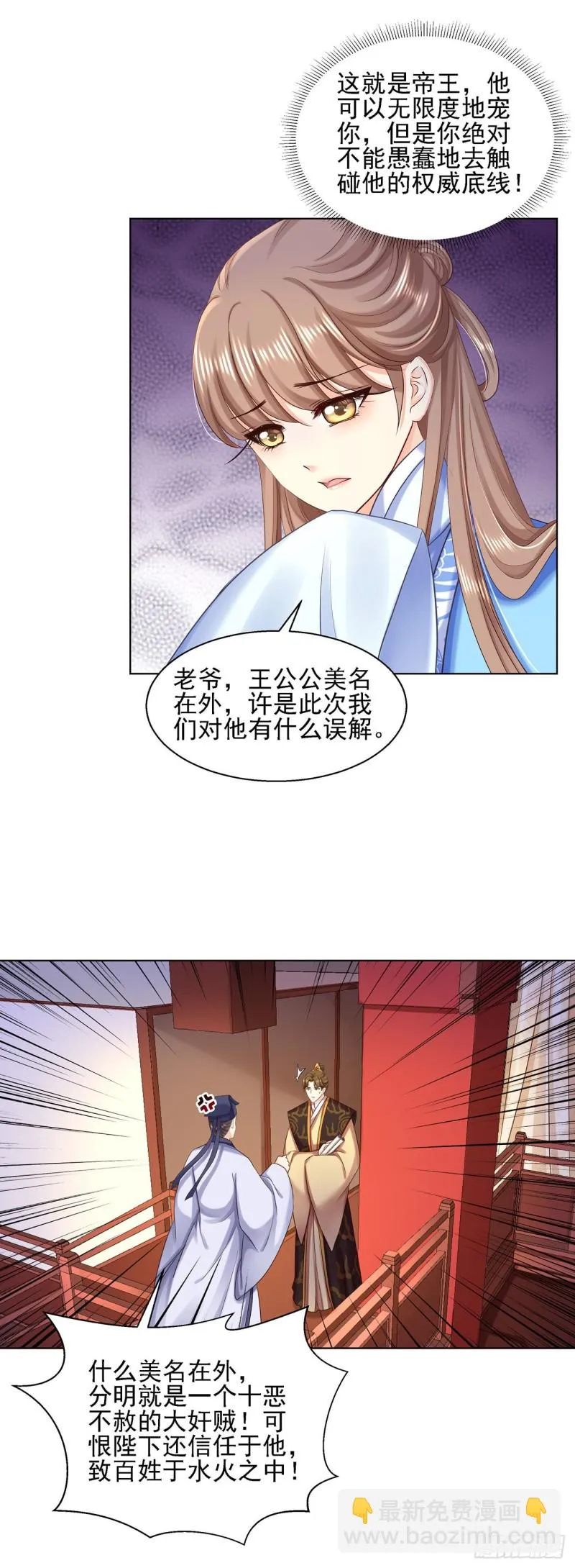 第一季最终话 第3页