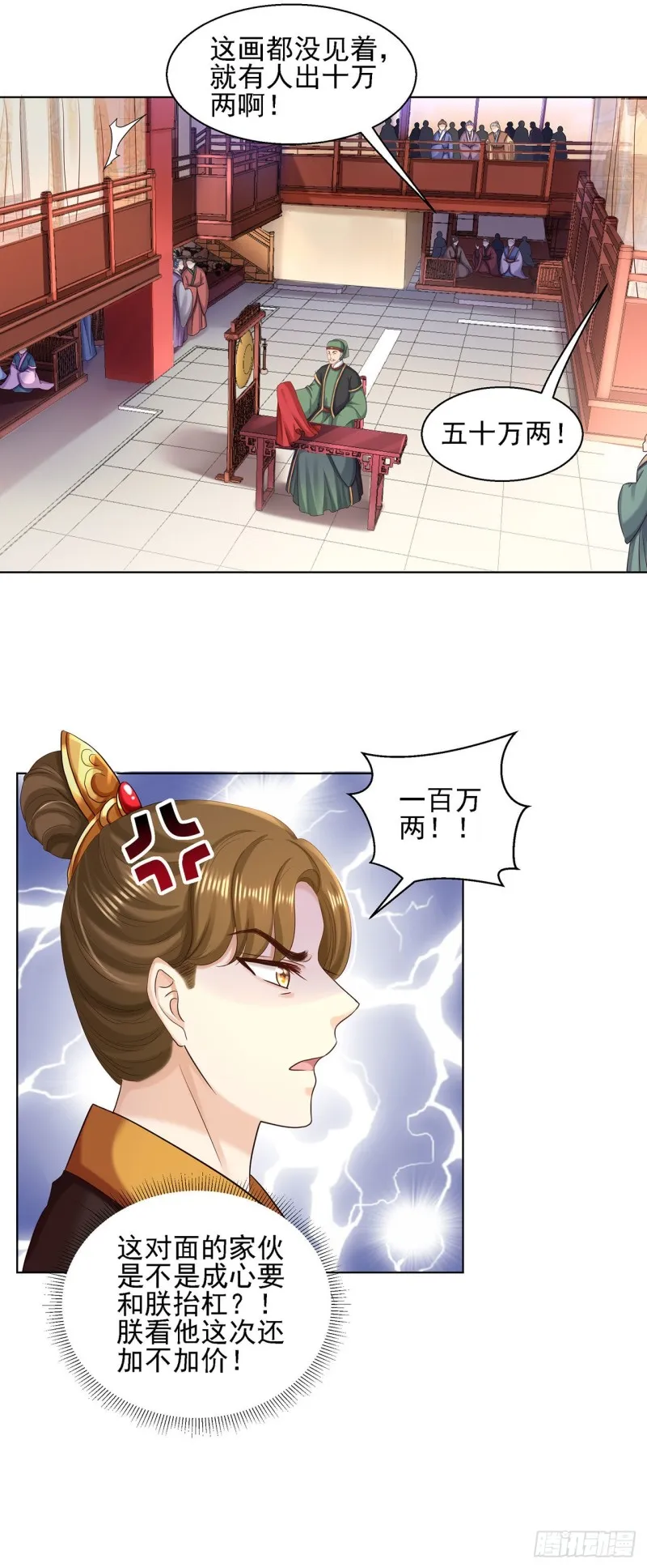 第89话 红莲图 第7页