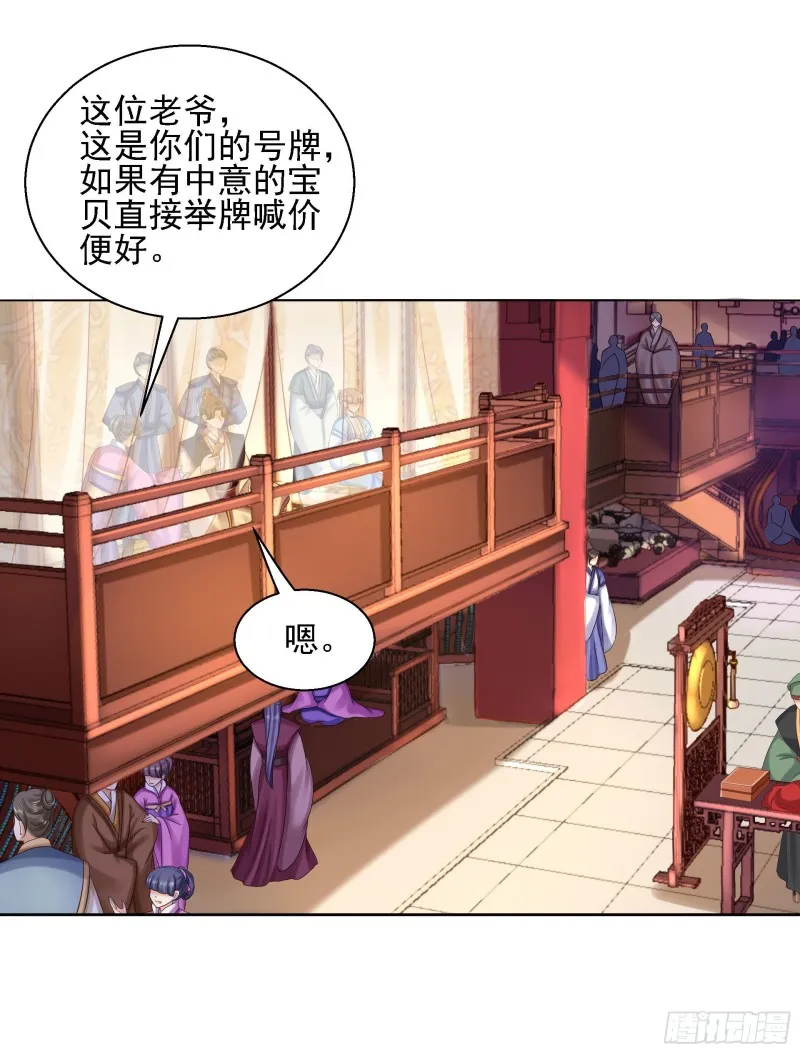 第88话 镯子 第4页