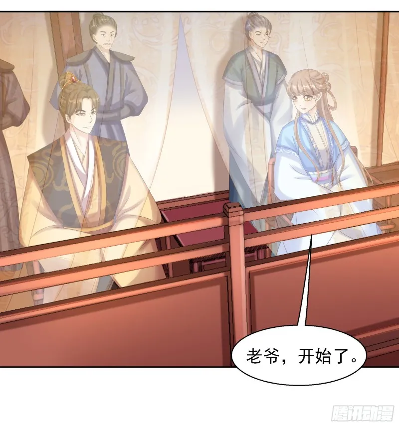 第88话 镯子 第6页