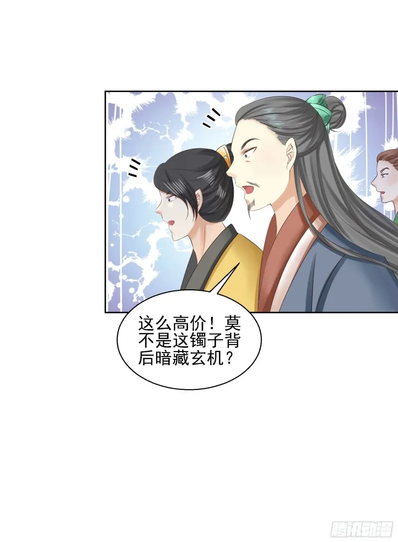 第88话 镯子 第18页