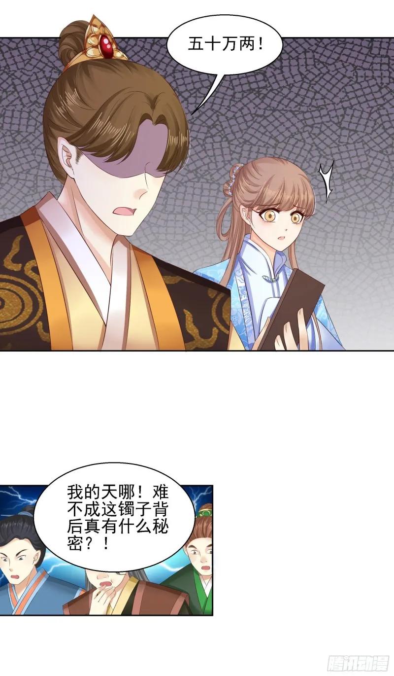 第88话 镯子 第19页