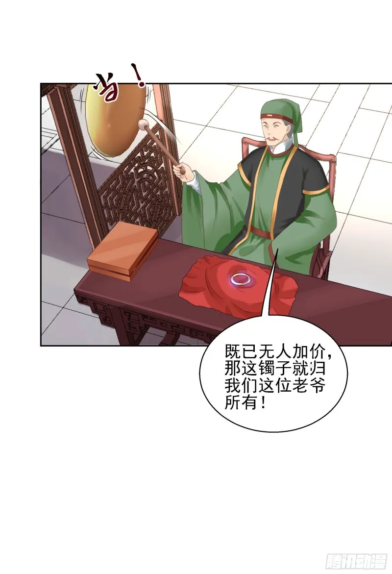 第88话 镯子 第20页