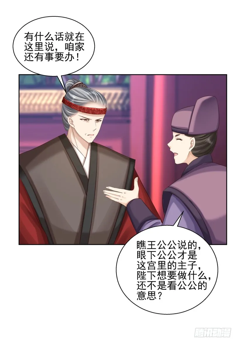 第86话 钉子 第14页