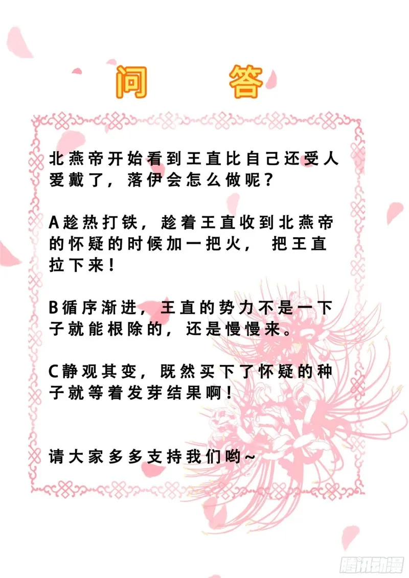第86话 钉子 第18页