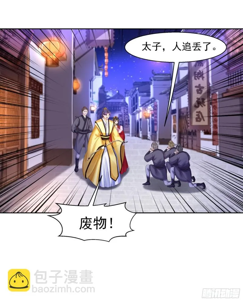 第84话 成亲 第6页