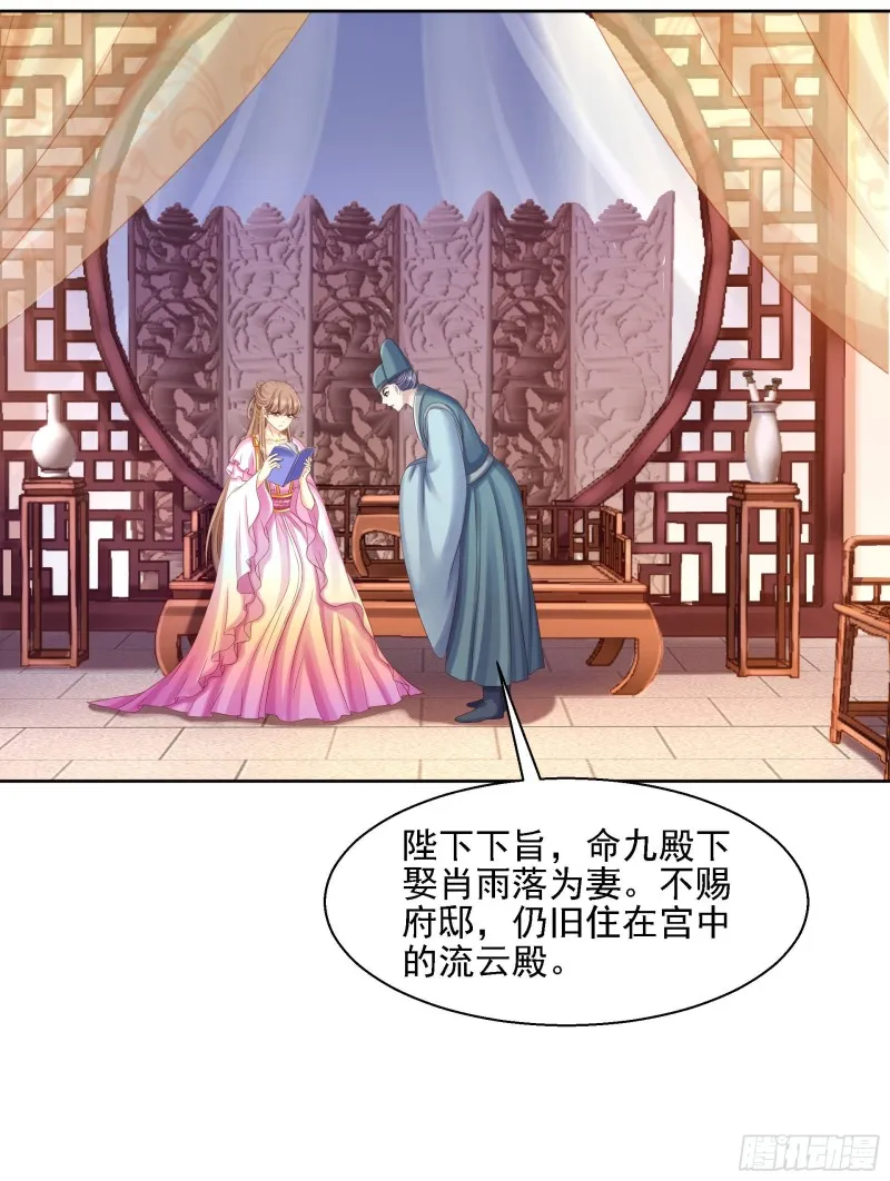 第84话 成亲 第10页