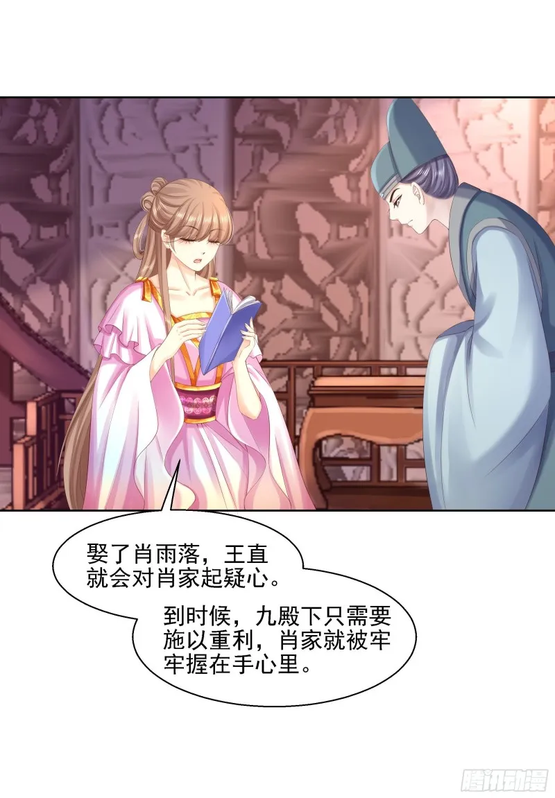 第84话 成亲 第11页