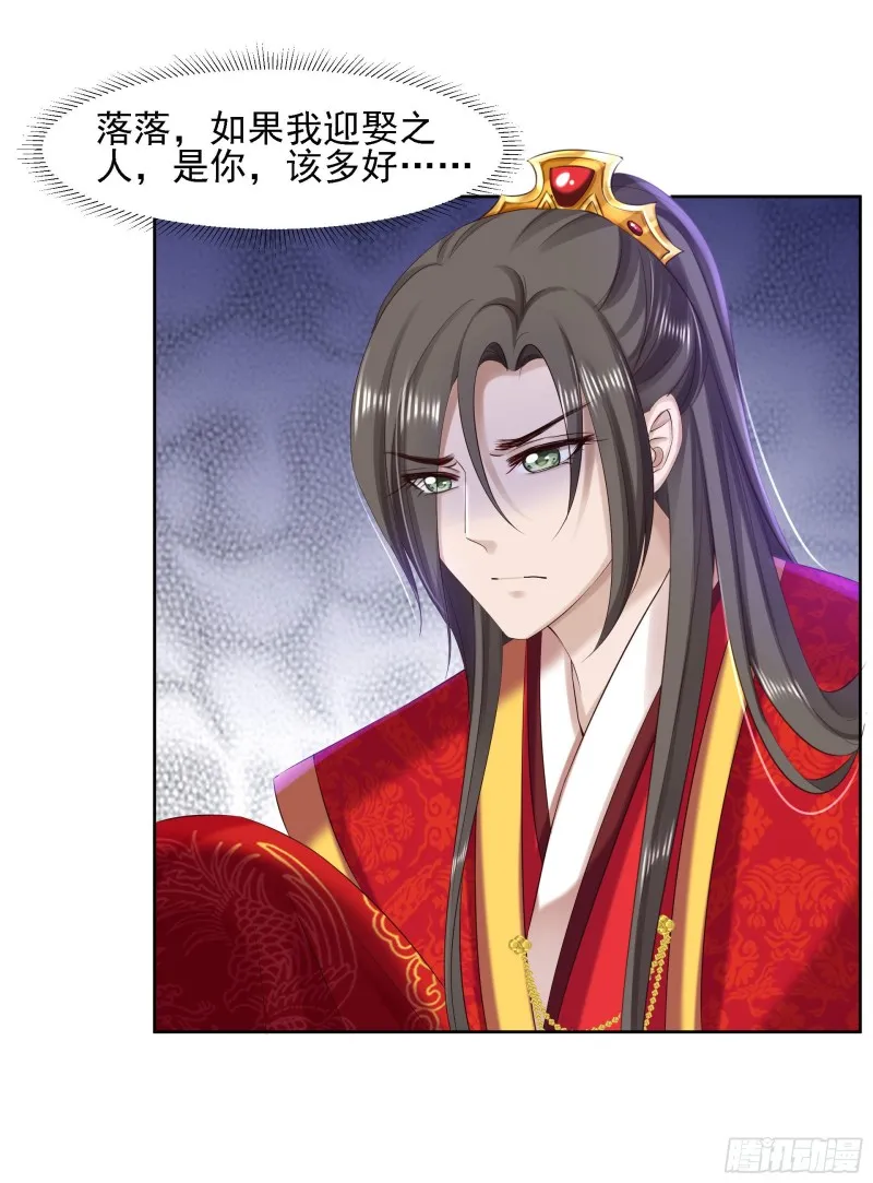第84话 成亲 第17页
