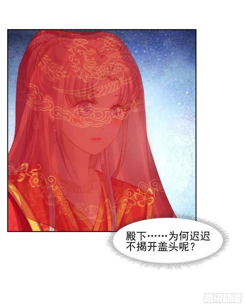 第84话 成亲 第18页